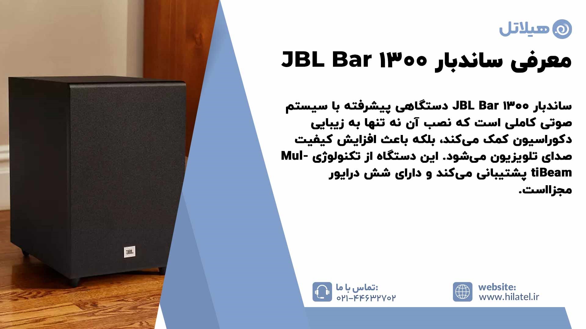 معرفی ساندبار JBL Bar 1300